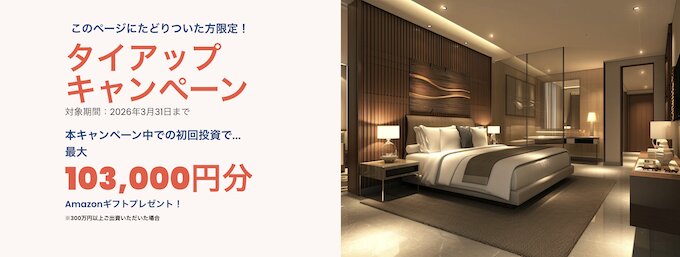 TRINITY FUND(トリニティファンド)の資料請求&初回投資キャンペーン【26年3月末まで】