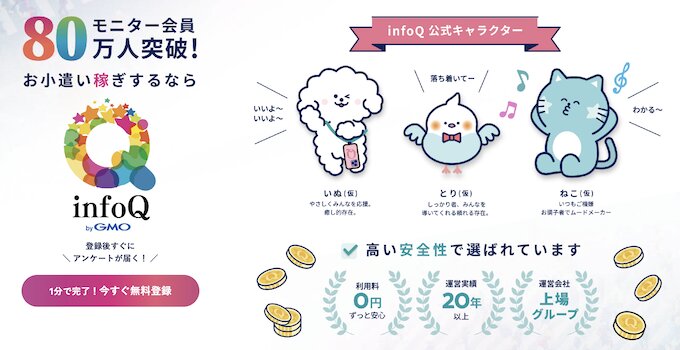 infoQとは【26年9月〜】