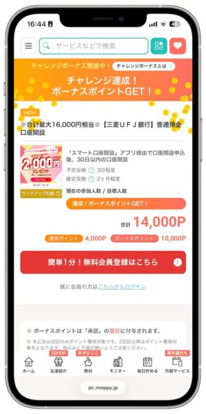 ポイントサイト経由で口座開設をすると最大18,000円が追加でもらえる【26年9月〜】