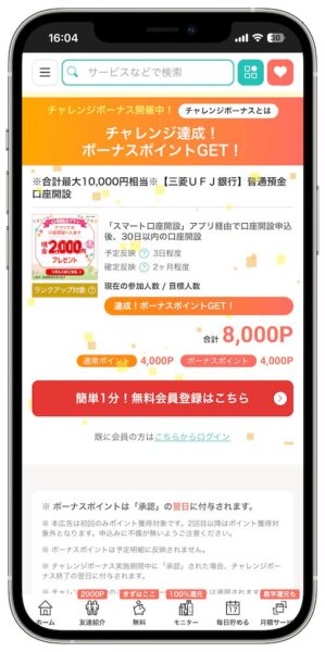 三菱UFJ銀行×モッピー【26年4月〜】
