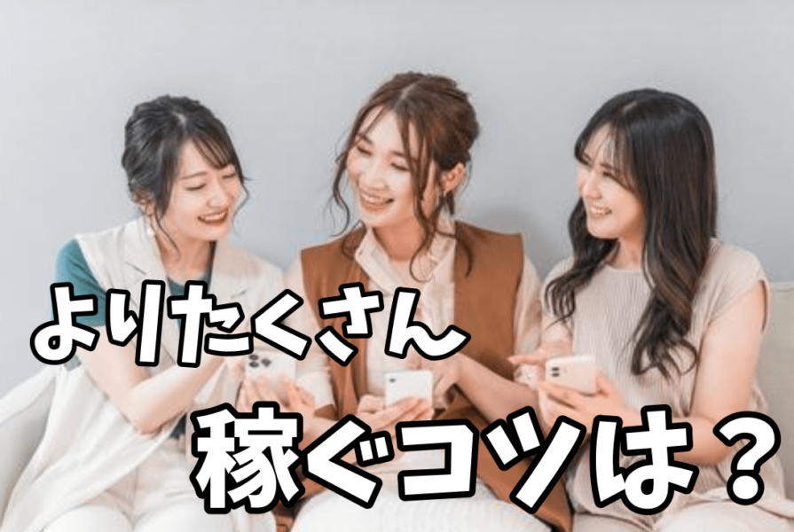 より稼げるポイントサイトを比較するポイントは?