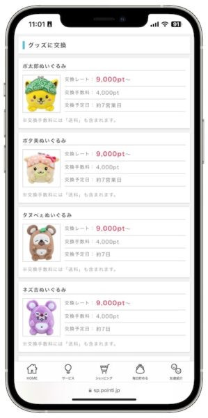 ポイントインカムのポイント交換先【オリジナルグッズ】