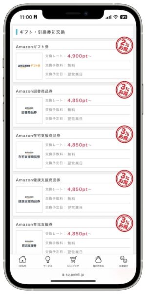 ポイントインカムのポイント交換先【ギフト券・引換券】