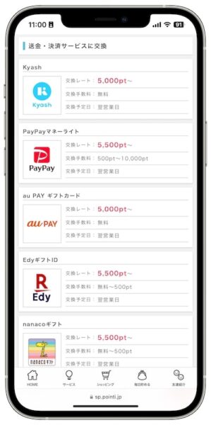 ポイントインカムのポイント交換先【送金・決済サービス】