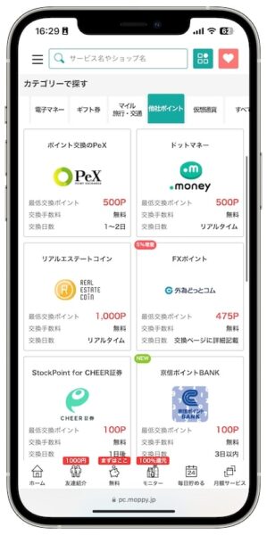 モッピーのポイント交換先【他社ポイント】