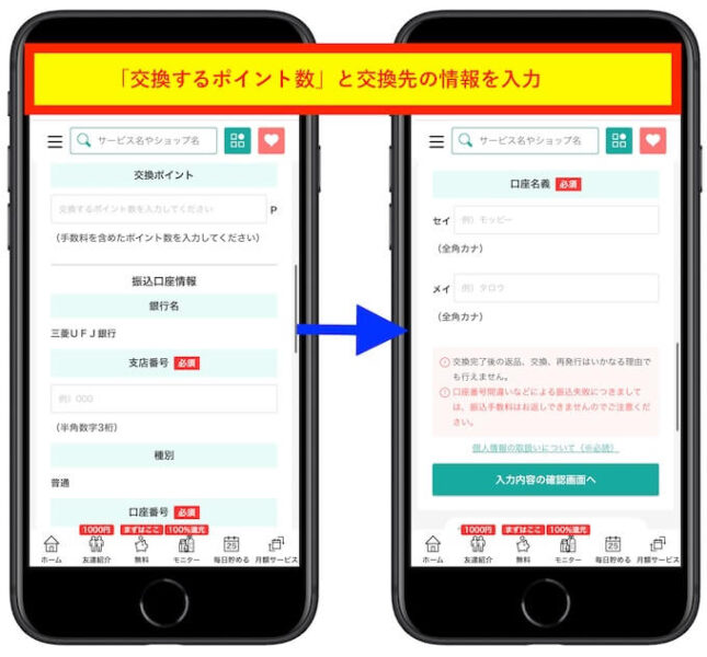 モッピーポイント交換方法3