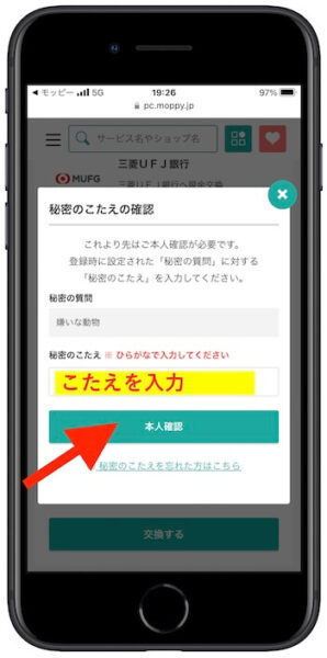 モッピーポイント交換方法4
