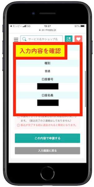 モッピーポイント交換方法5