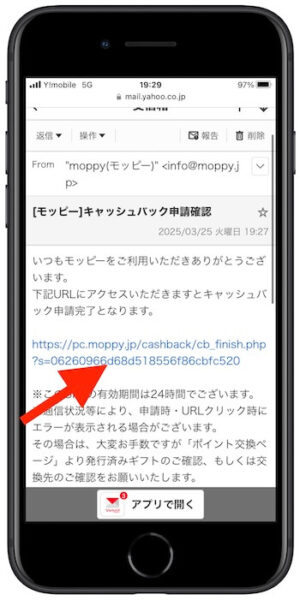 モッピーポイント交換方法6