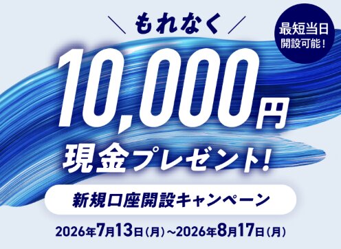 みずほ銀行の口座開設キャンペーン【26年8月〜】