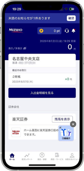 みずほ銀行で紹介コードを発行する方法①-1みずほ銀行のアプリを開く