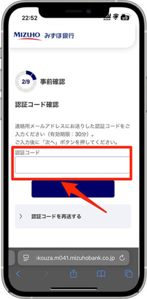 みずほ銀行の紹介コードを使って口座開設する方法②-2メールアドレスの登録