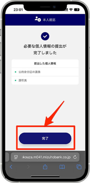 みずほ銀行の紹介コードを使って口座開設する方法⑤-1本人確認を行う