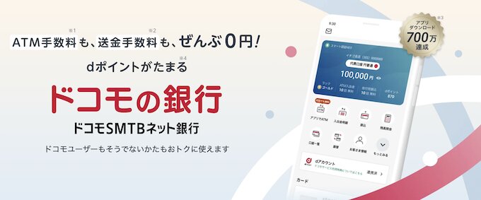 ドコモの銀行旧住信SBIネット銀行トップ画像