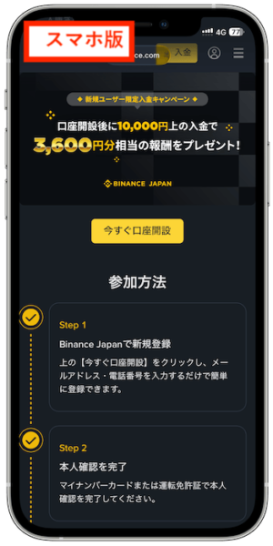 バイナンスジャパン口座画面(スマホ) (1)
