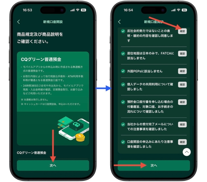 CQBANK紹介コード・口座開設キャンペーンの登録方法2