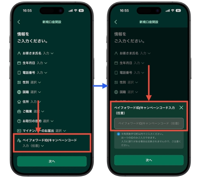 CQBANK紹介コード・口座開設キャンペーンの登録方法3