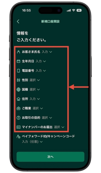 CQBANK紹介コード・口座開設キャンペーンの登録方法4