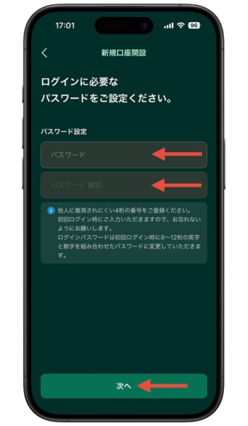 CQBANK紹介コード・口座開設キャンペーンの登録方法6