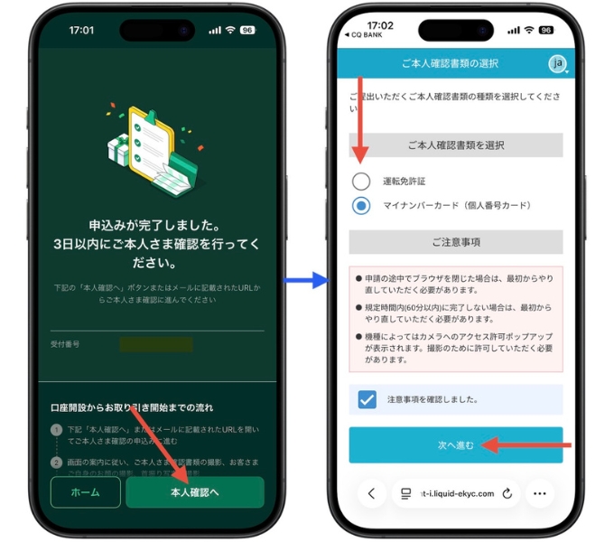 CQBANK紹介コード・口座開設キャンペーンの登録方法7