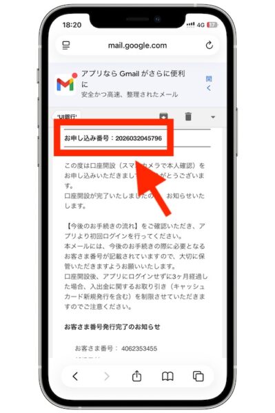 CQ BANKで初回ログインする流れ①