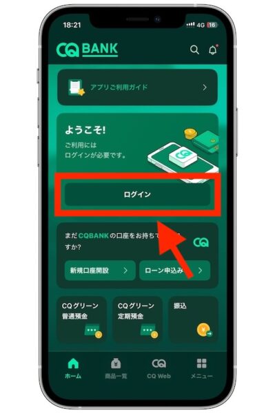 CQ BANKで初回ログインする流れ②