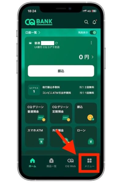 CQ BANKで紹介コードを発行する方法①