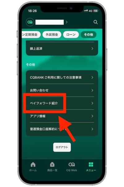 CQ BANKで紹介コードを発行する方法②