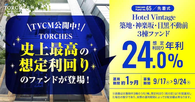 TORCHESおすすめファンド【26年9月〜】