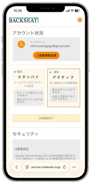 BACKSEAT(旧coinbook)口座開設
