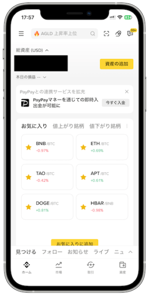 BinanceJapanマイページ画面