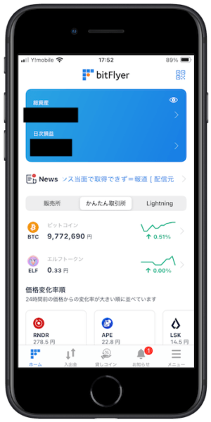 BitFlyerマイページ画面
