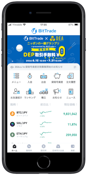 BitTradeマイページ画面
