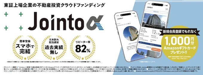 Jointo α(ジョイントアルファ)