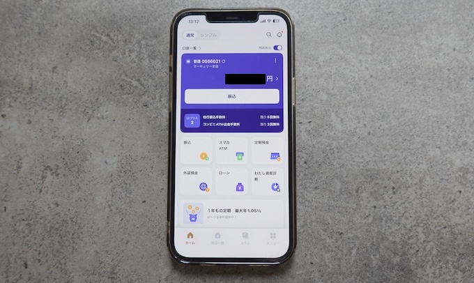 【UI銀行】マネー大全編集部・銀行口座の利用実績