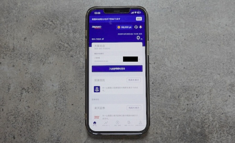 【みずほ銀行】マネー大全編集部・銀行口座の利用実績