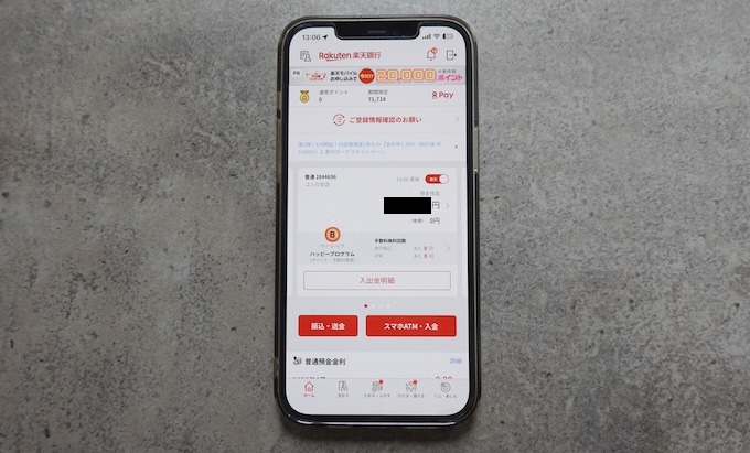 【楽天銀行】マネー大全編集部・銀行口座の利用実績