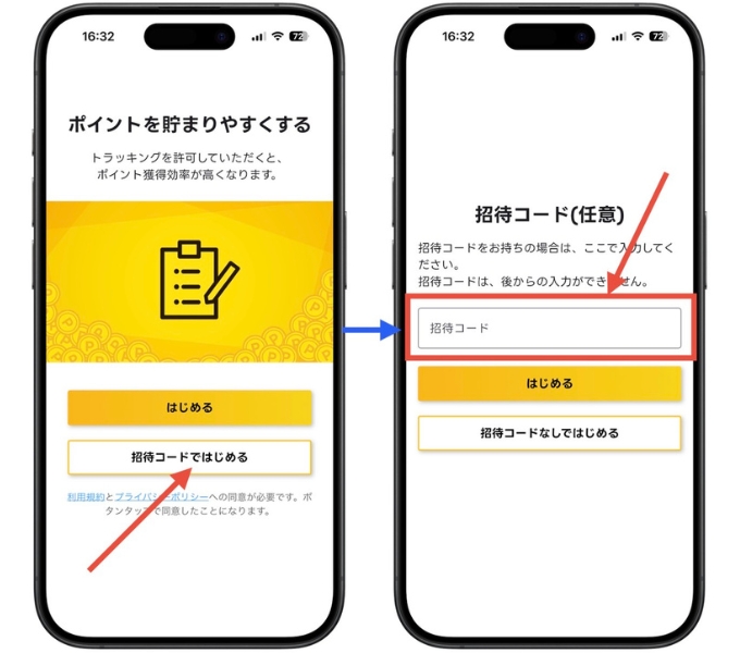 エブリポイント招待コード2