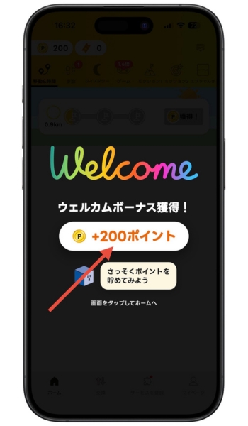 エブリポイント招待コード3