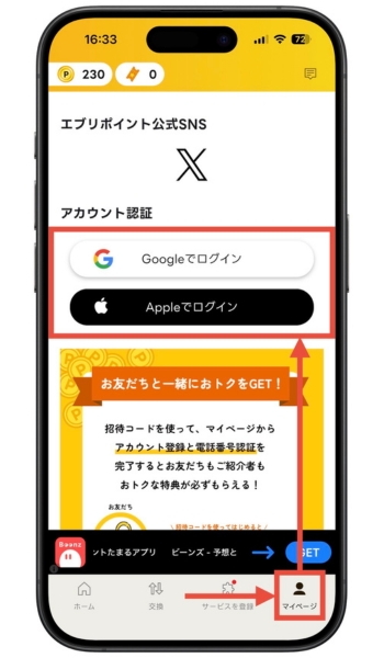 エブリポイント招待コード5