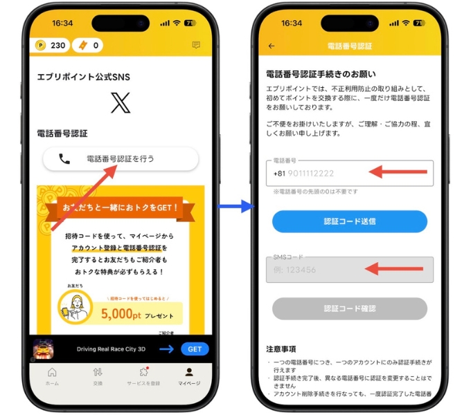 エブリポイント招待コード6