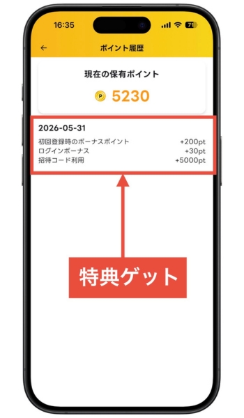 エブリポイント招待コード7