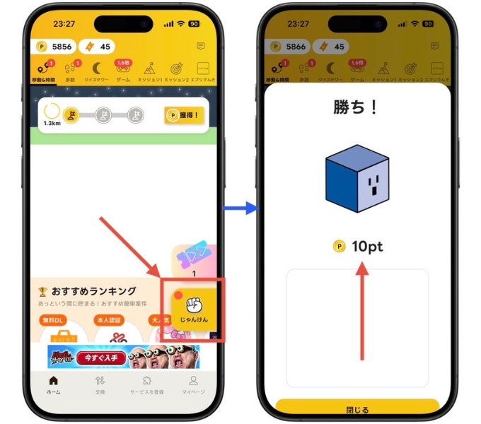 エブリポイント招待コードキャンペーン11