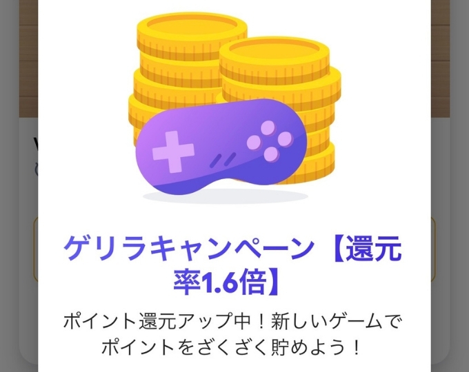 エブリポイント招待コードキャンペーン8