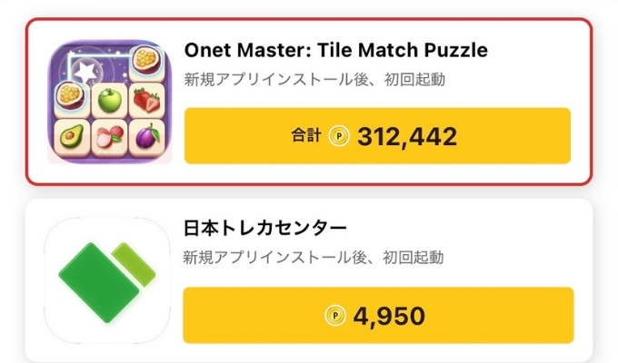 エブリポイント招待コードキャンペーン9