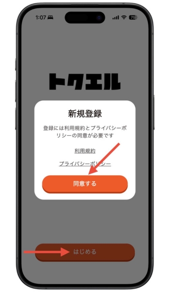 トクエル招待コード1