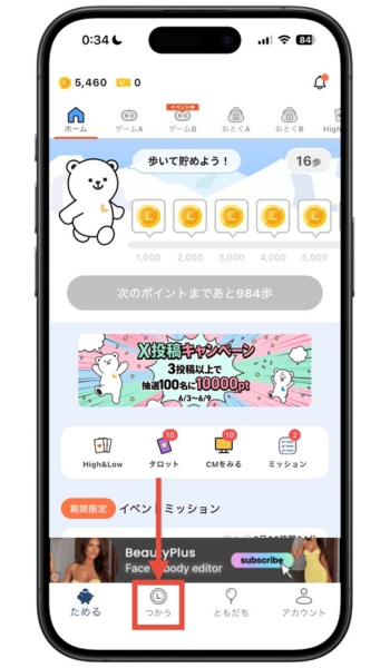 トクエル招待コード10