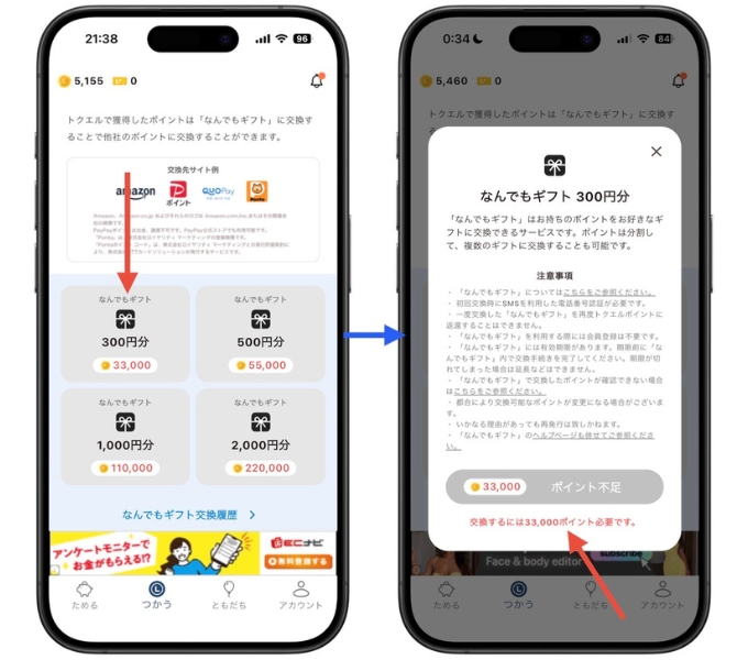 トクエル招待コード11