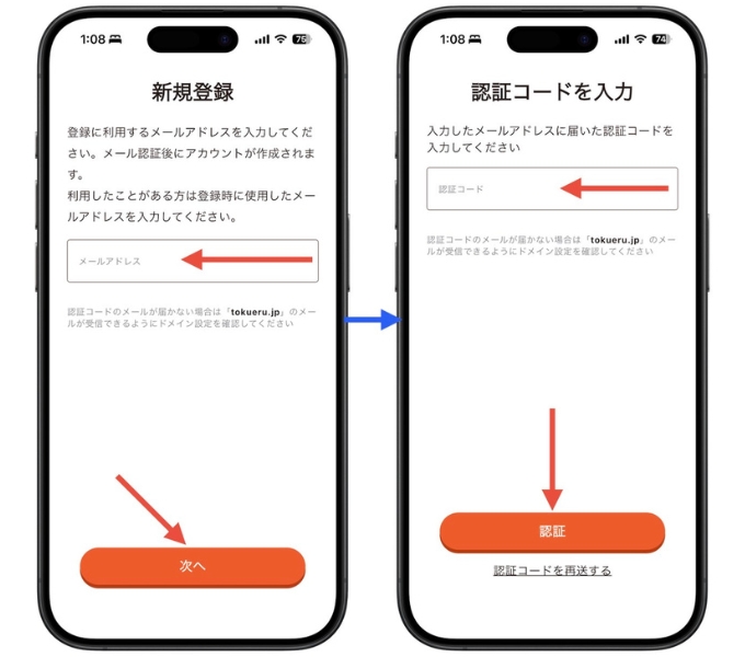 トクエル招待コード2