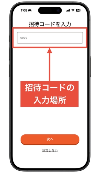 トクエル招待コード3